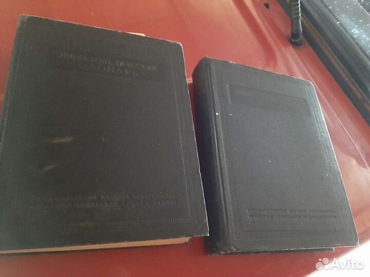 Энциклопедия 1 и 3 том СССР