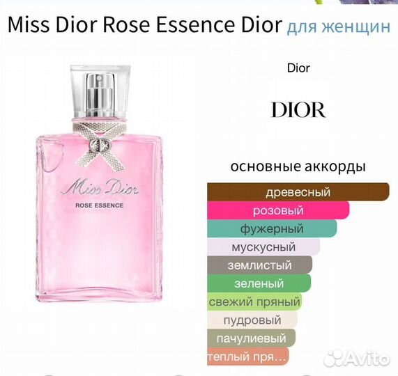 Miss dior rose essence, 65ml duty-free tester