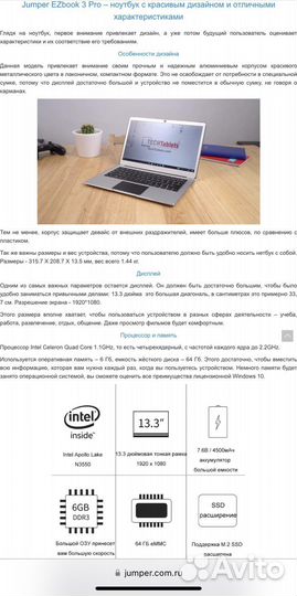 Ноутбук Jumper EZbook 3 Pro