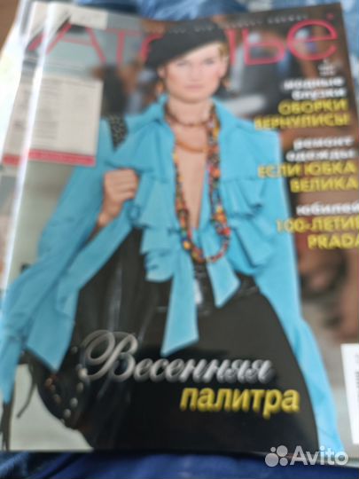 Журнал ателье