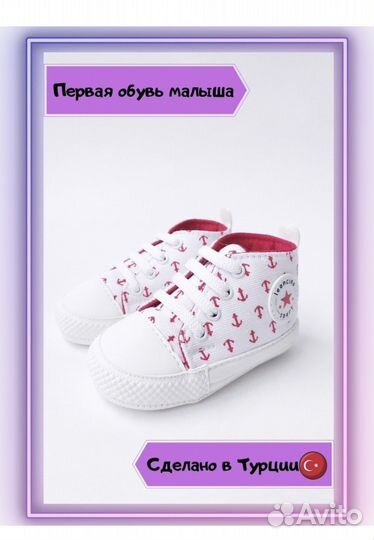 Пинетки кеды