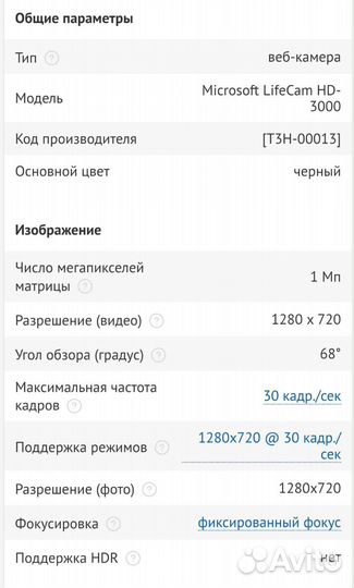 Веб-камера Microsoft LifeCam HD-3000 1280x720