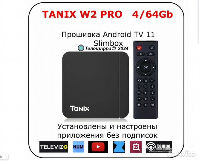 TV приставка Tanix W2 PRO 4/64 4К Android 11 iptv