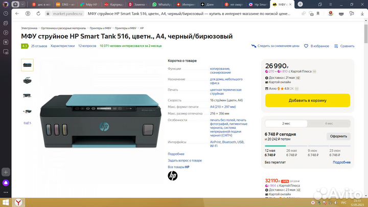 Принтер Сканер Копир HP Smart Tank 516 снпч