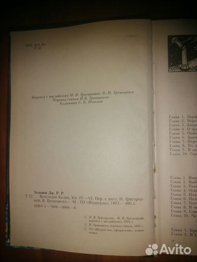 Д. Толкиен Властелин колец