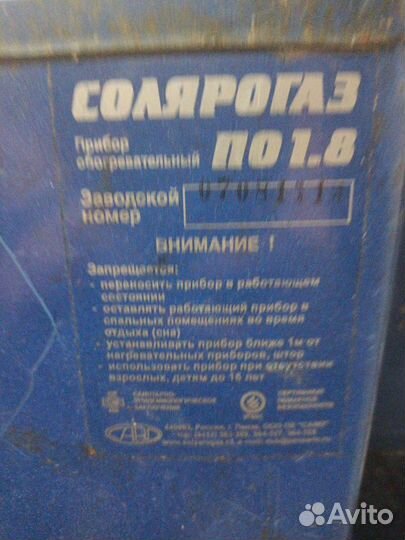 Солярлгаз по 1.8
