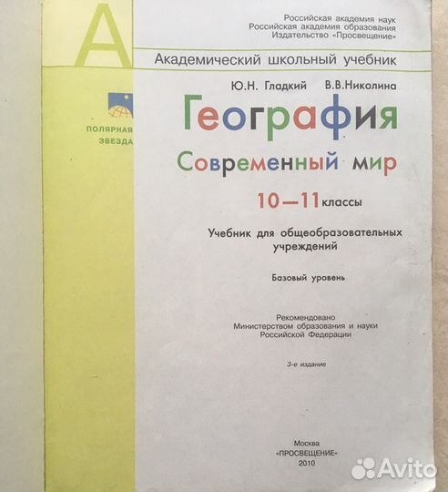 Учебник Географии 10-11 классы