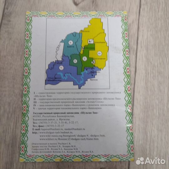 Путеводители Аркаим, Болдино, Шульган таш