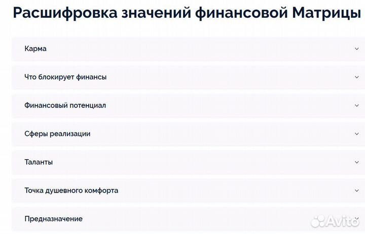 Финансовая матрица души