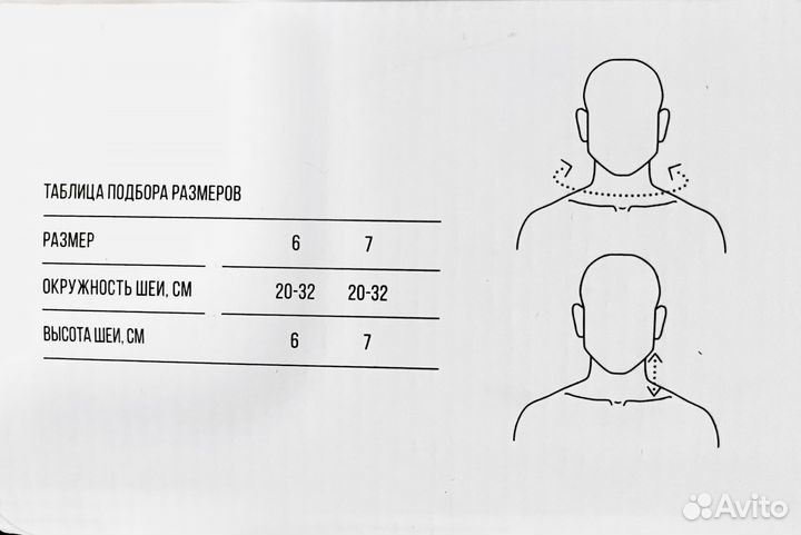Бандаж шейный детский (от 1 года)