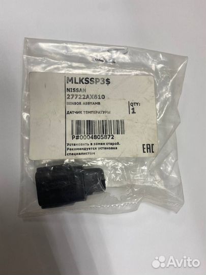 Датчик температуры воздуха nissan