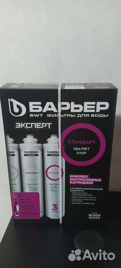 Картриджи для эксперт стандарт барьер