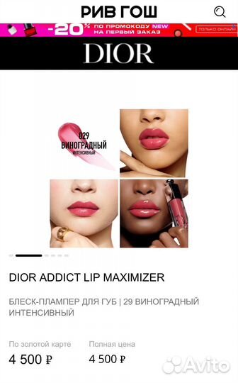 Dior addict mini блеск оригинал