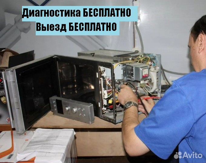 Ремонт микроволновых печей и духовых шкафов