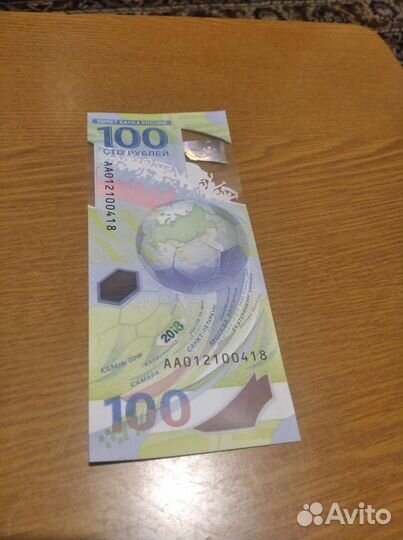 Купюра Сбербанка посвященная чм-2018 в России