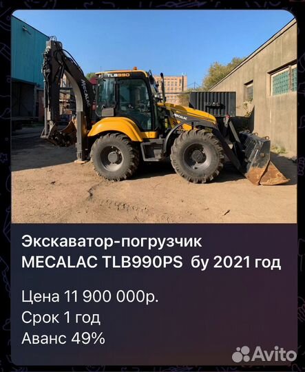 Лизинг. Лизинговый брокер. Спецтехника в лизинг