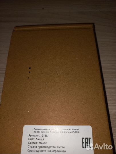 Защитное стекло xiaomi redmi note 4x