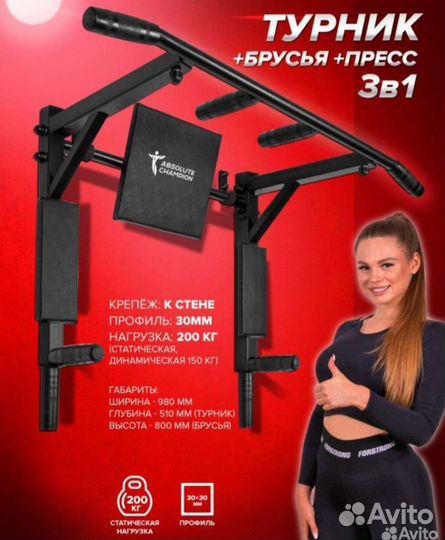 Турник 3 в 1 Триумф