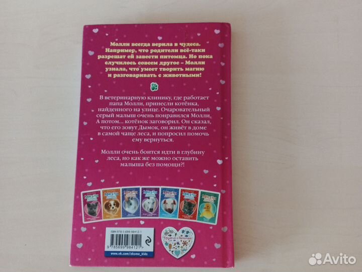 Холли Вебб Молли маленькая волшебница