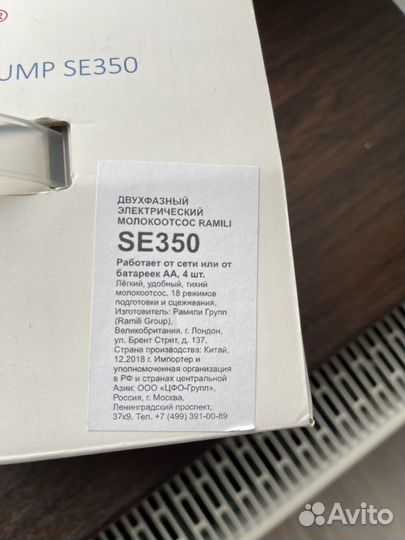 Молокоотсос электрический Ramili