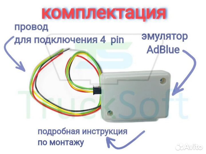 Эмулятор AdBlue для Камаз с двигателем 740