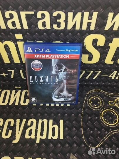 PS4 Игра Дожить до рассвета