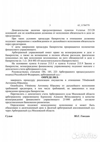 Списание долгов под ключ