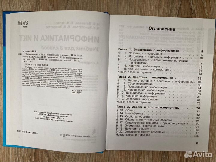 Учебник Информатика и икт 2 и 3 класс