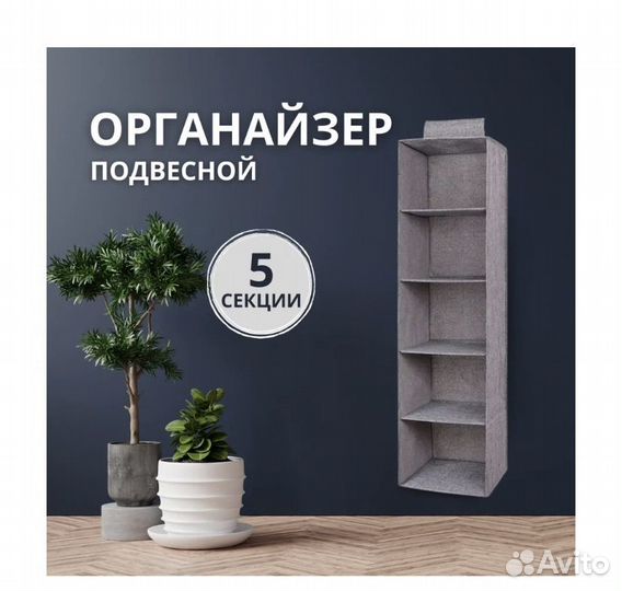 Органайзер подвесной