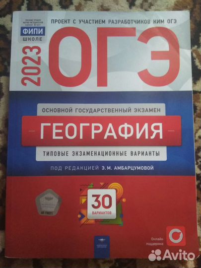 Экзаменационные варианты, подготовка к ОГЭ