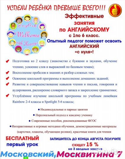 Учитель английского, Русского, Подготовки к школе