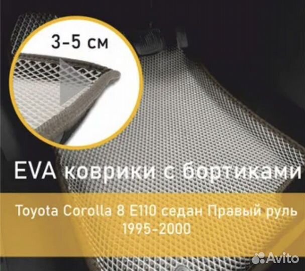 Коврики ева с бортом