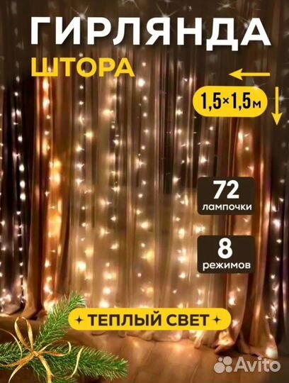Гирлянды новогодние