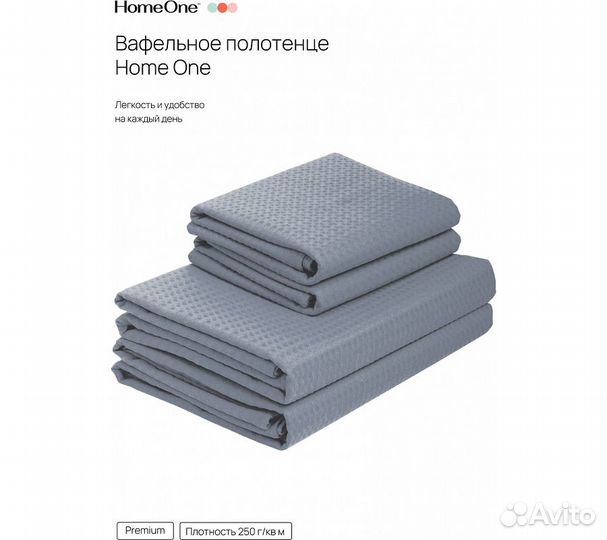 Комплектполотенецвафельныхhomeone45х70(2шт),80х150