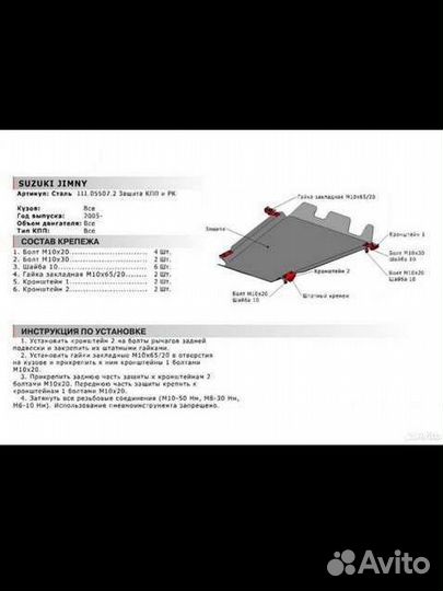 Защита кпп и раздатки на Suzuki Jimny
