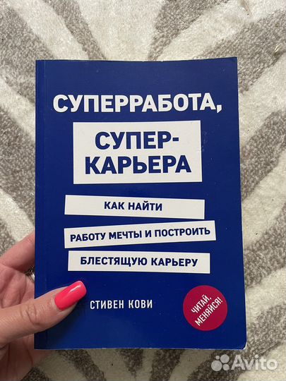 Книга Стивен Кови