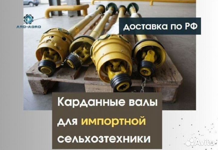 Карданный вал для сельхозтехники