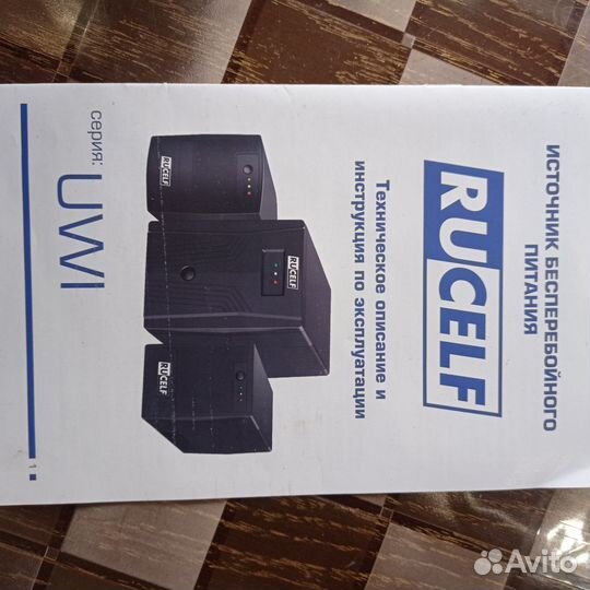 Источник бесперебойного питания