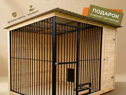 Вольер для собак, Софрино