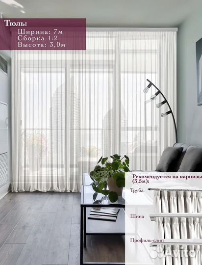 Штора из вуали молочного цвета 700x300