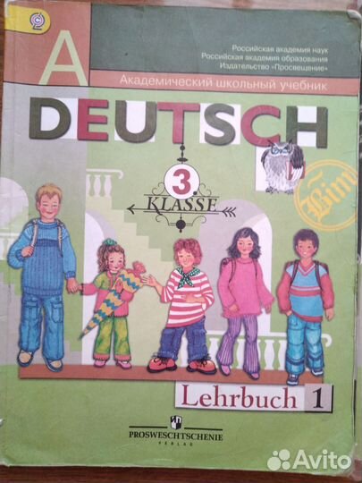 Ученик по немецкому языку