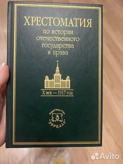 Хрестоматия по истории