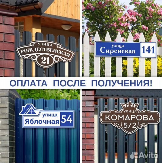 Табличка на дом / Адресная табличка (доставка тул)