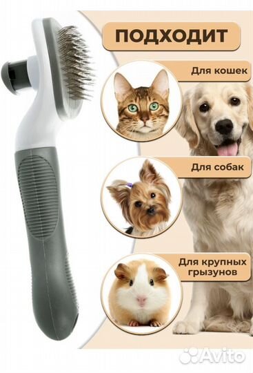 Новая расчёска-пуходерка для собак и кошек