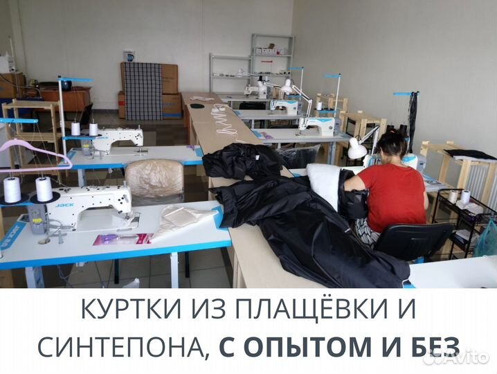 Швея в швейный цех