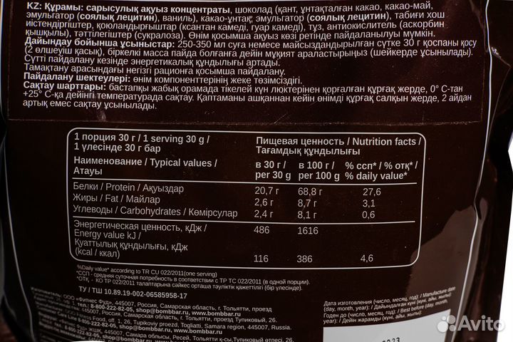 Сывороточный протеин Bombbar Whey Protein, 900 г