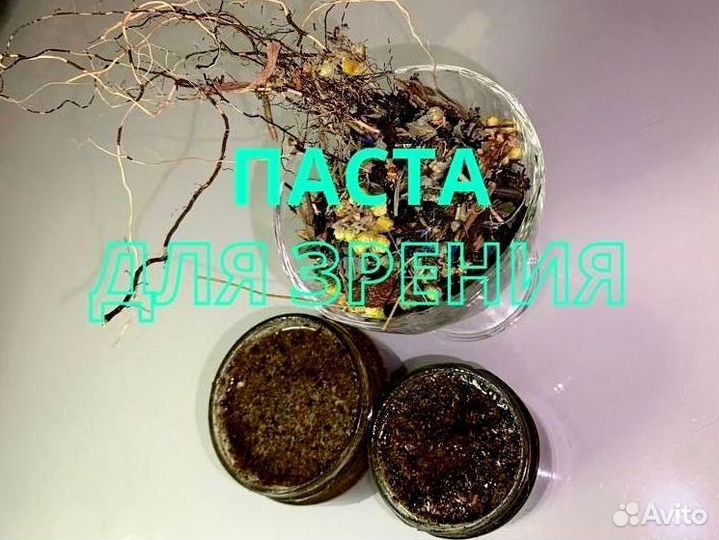 Паста для зрения