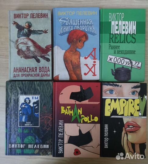 Книги Виктора Пелевина