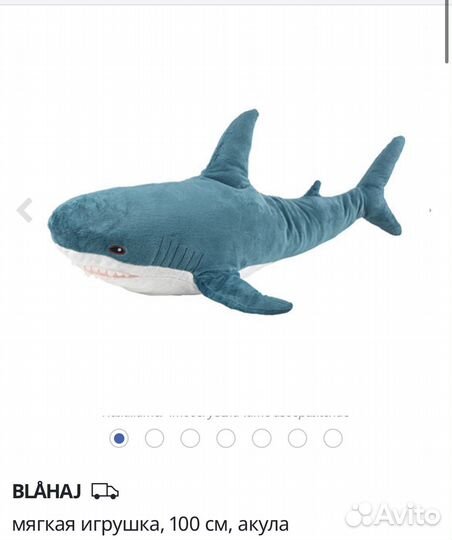 Акула blahaj IKEA 100 см новая оригинал