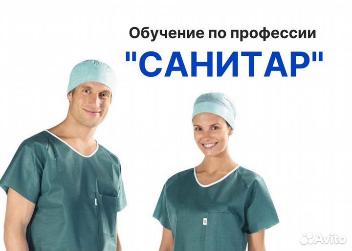 Обучение санитар, младшая мед сестра